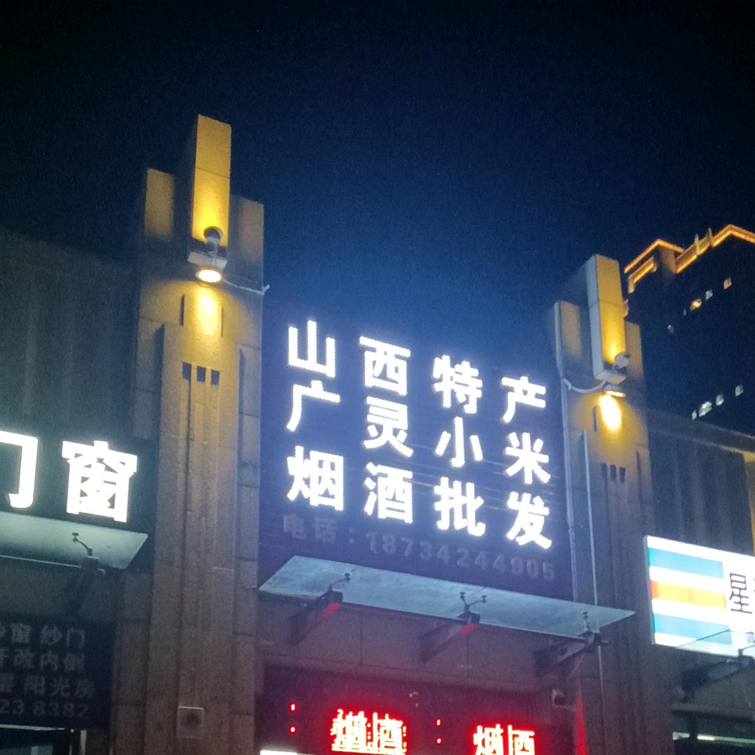 大同平城区广灵小米土特产