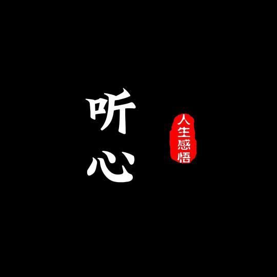 菩提禅音&
