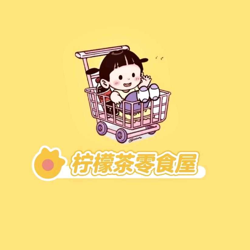 柠檬茶零食屋