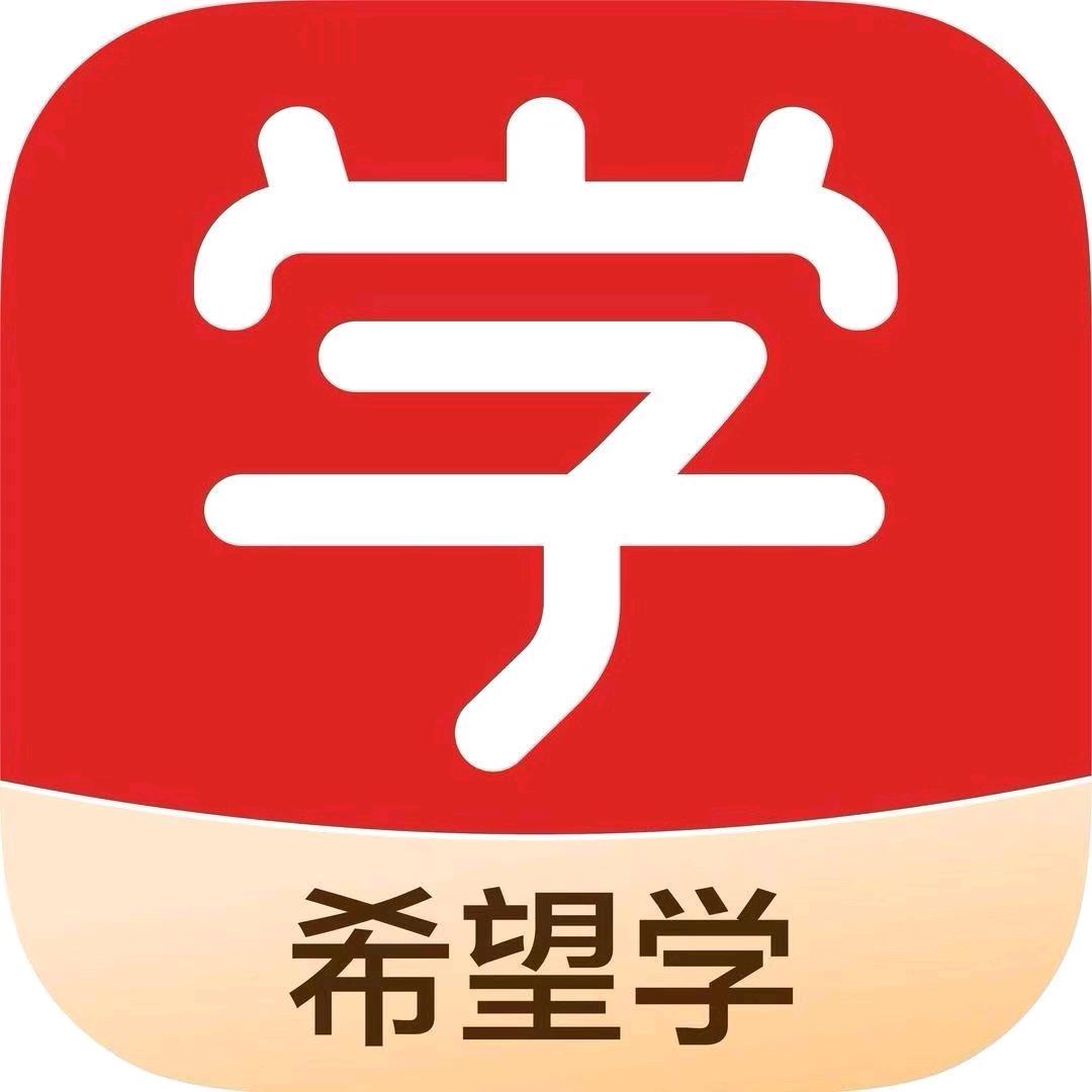 希望学小学