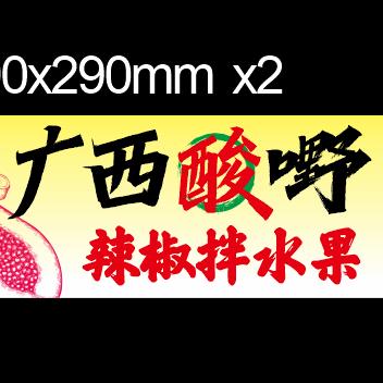 莱州就能吃到正宗广西酸嘢