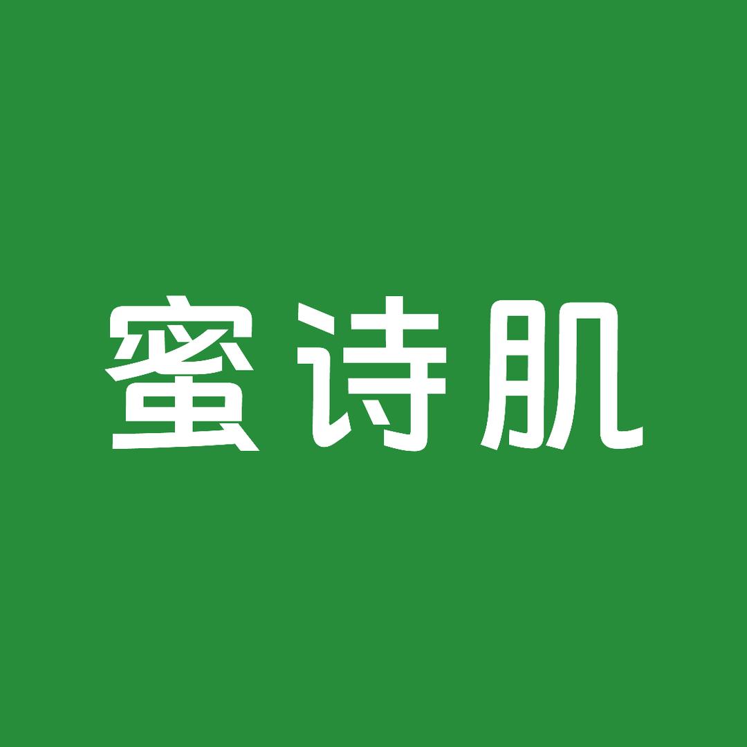 蜜诗肌官方旗舰店