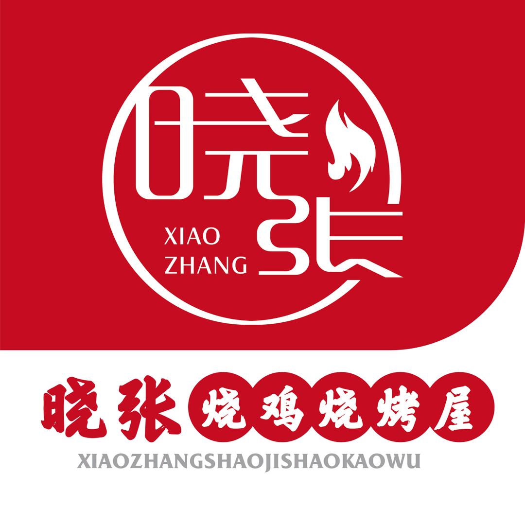 晓张烧鸡烧烤屋