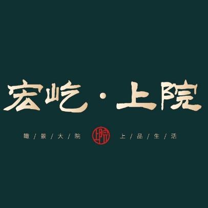 望都宏屹上院营销中心