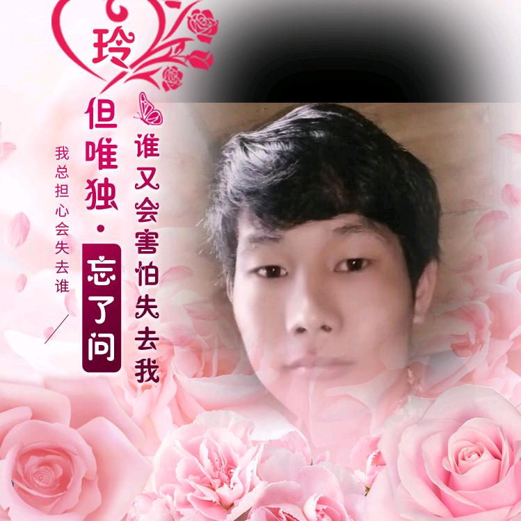 阿永
