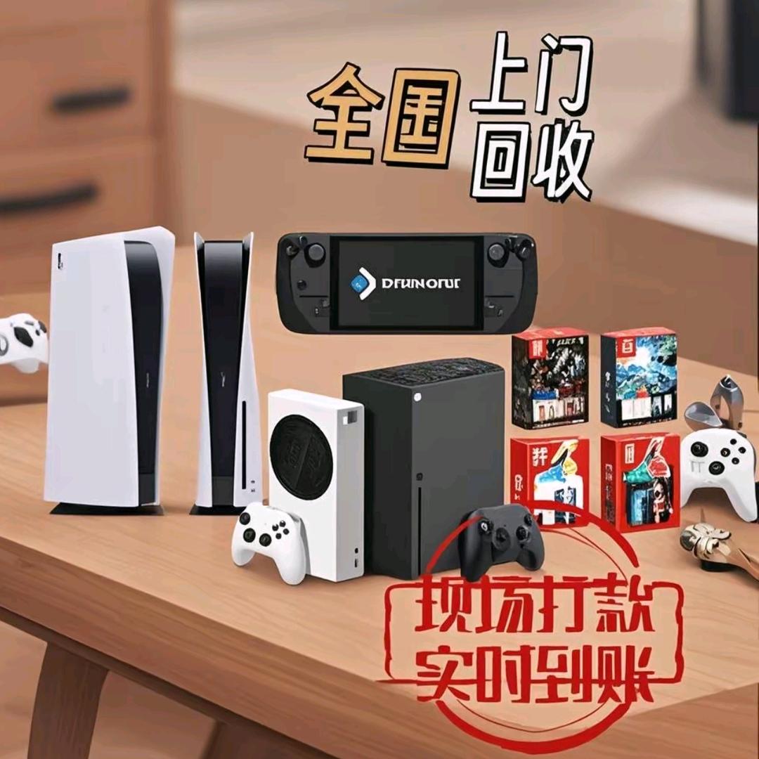 糖糖🎮游戏主机全国上门回收♻️