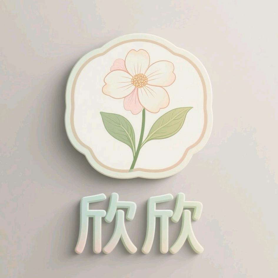 欣欣百货