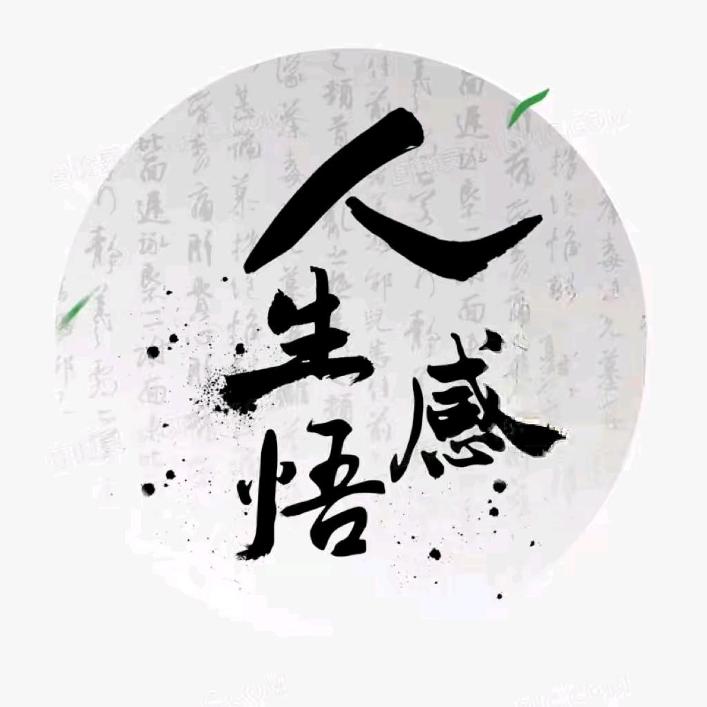 放手一切顺其自然