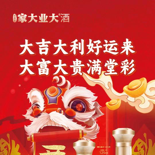 家大业大酒广州体验店