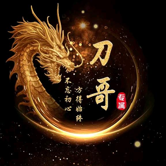 刀哥