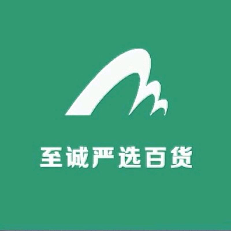 至诚百货
