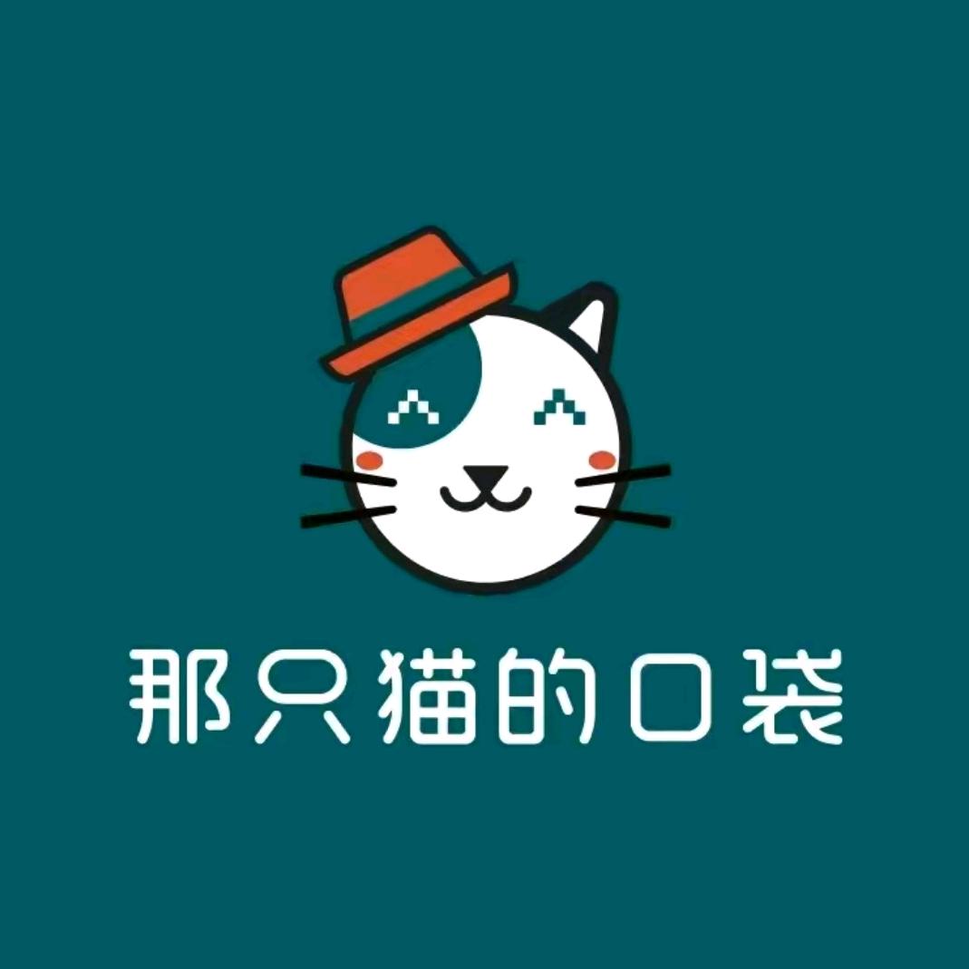 那只猫的口袋（南阳邓州文庙店）