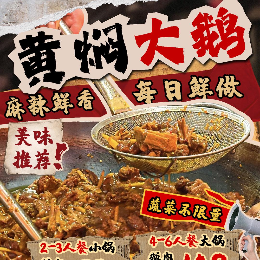 杨奶奶煲煲鹅(澜沧店)