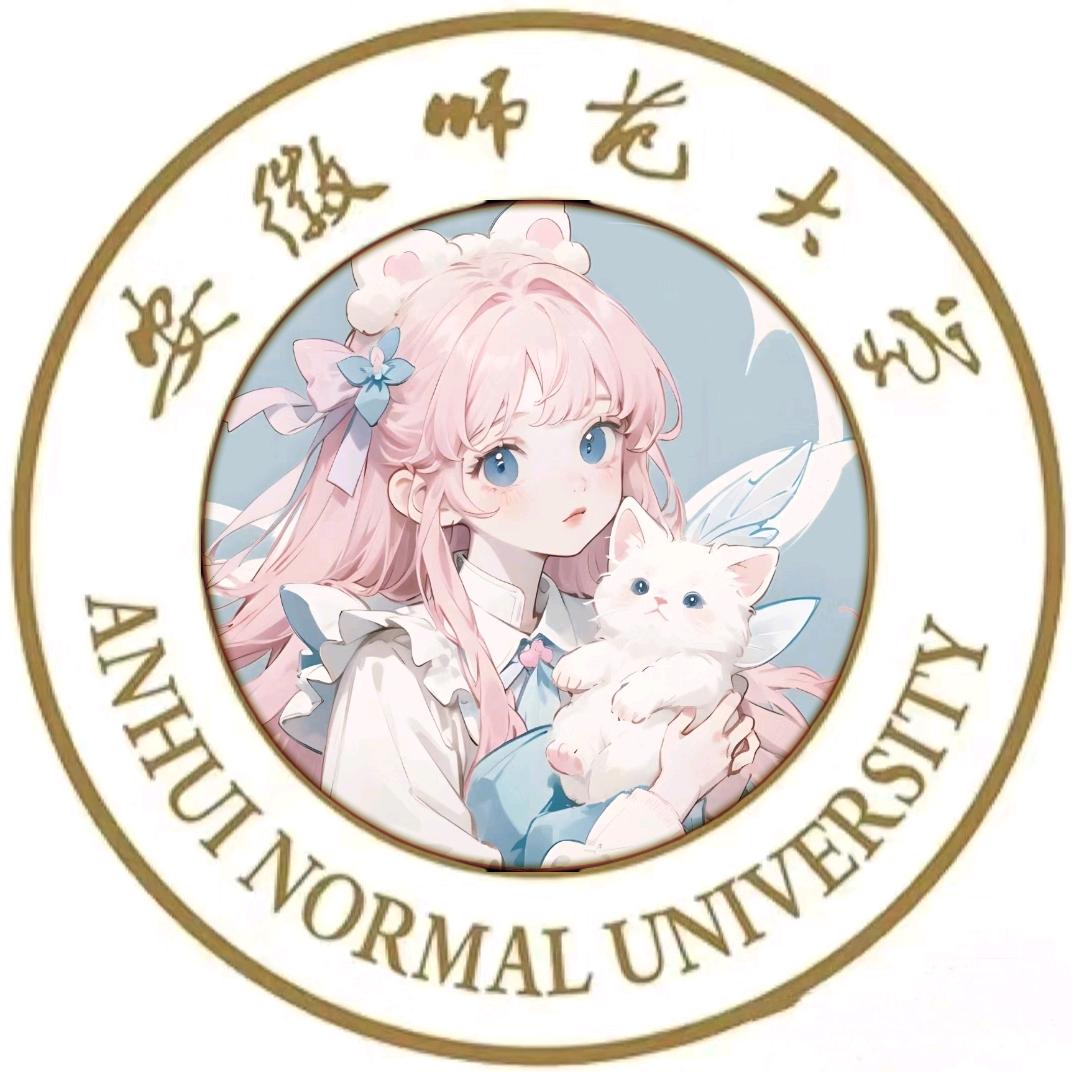 安徽师范大学校园墙（主页+投稿）