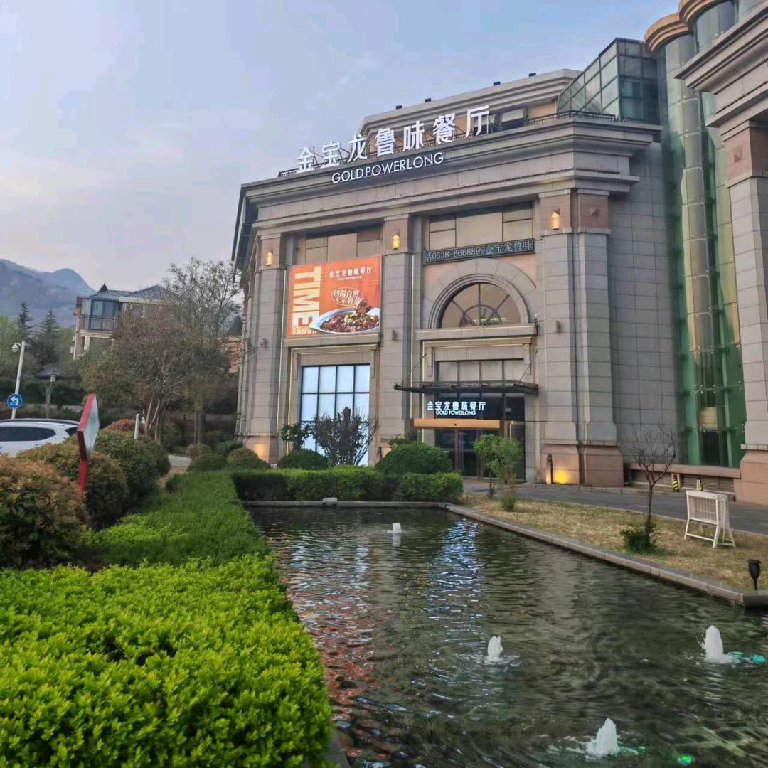 金宝龙鲁味餐厅