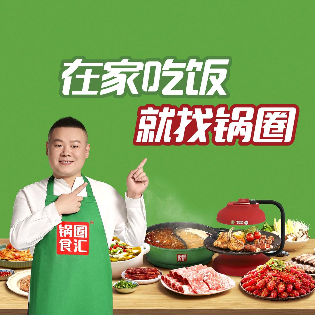 锅圈食汇（北小营店）