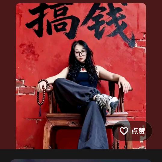 男人在拽姐照样甩！