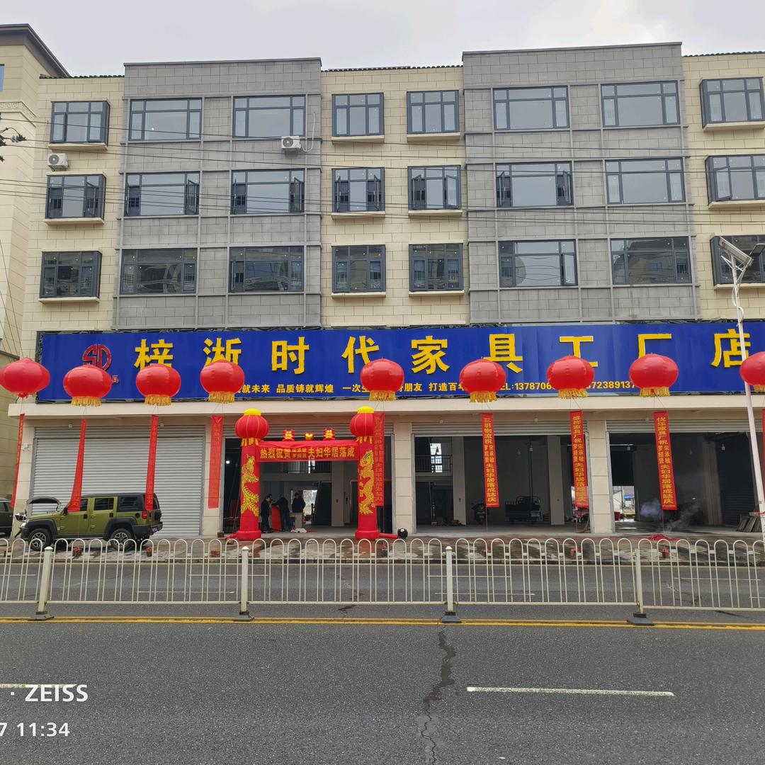 时代家具批发(宋承敏)