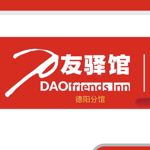 刀友驿馆德阳分馆