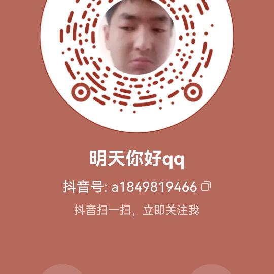 明天你好qq