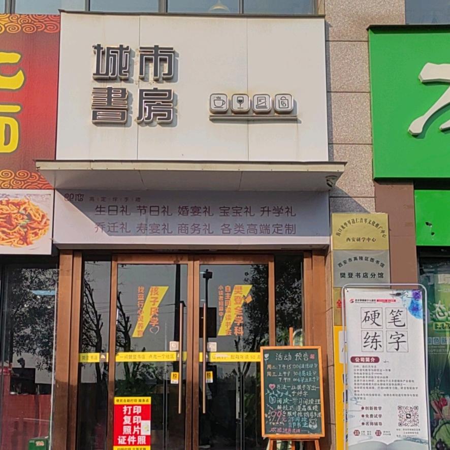 城市书房(车城店)
