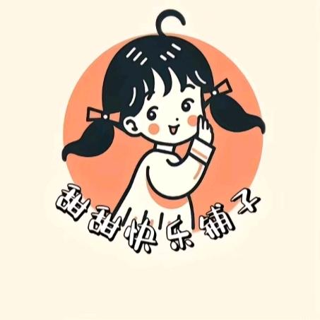 甜甜快乐铺子