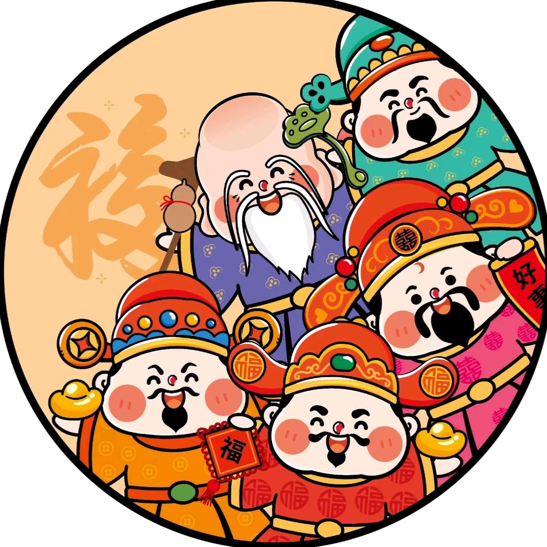 财神来喽～㊖