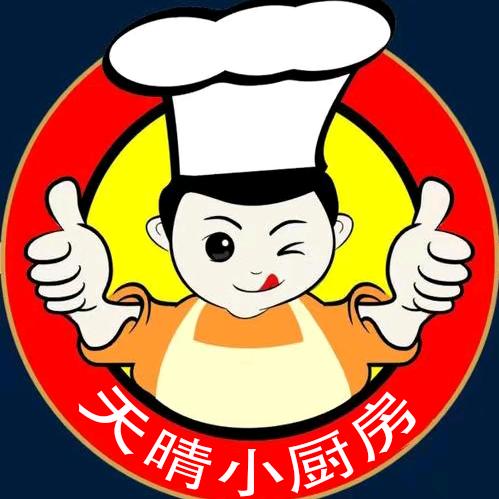 天晴小厨房