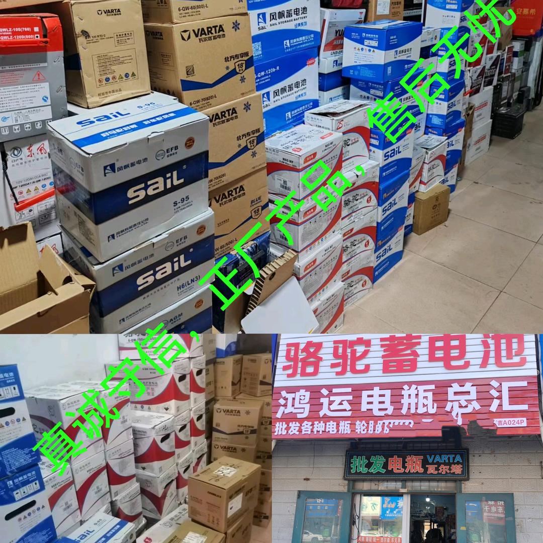 风帆，骆驼，瓦尔塔蓄电池农安特约配送中心