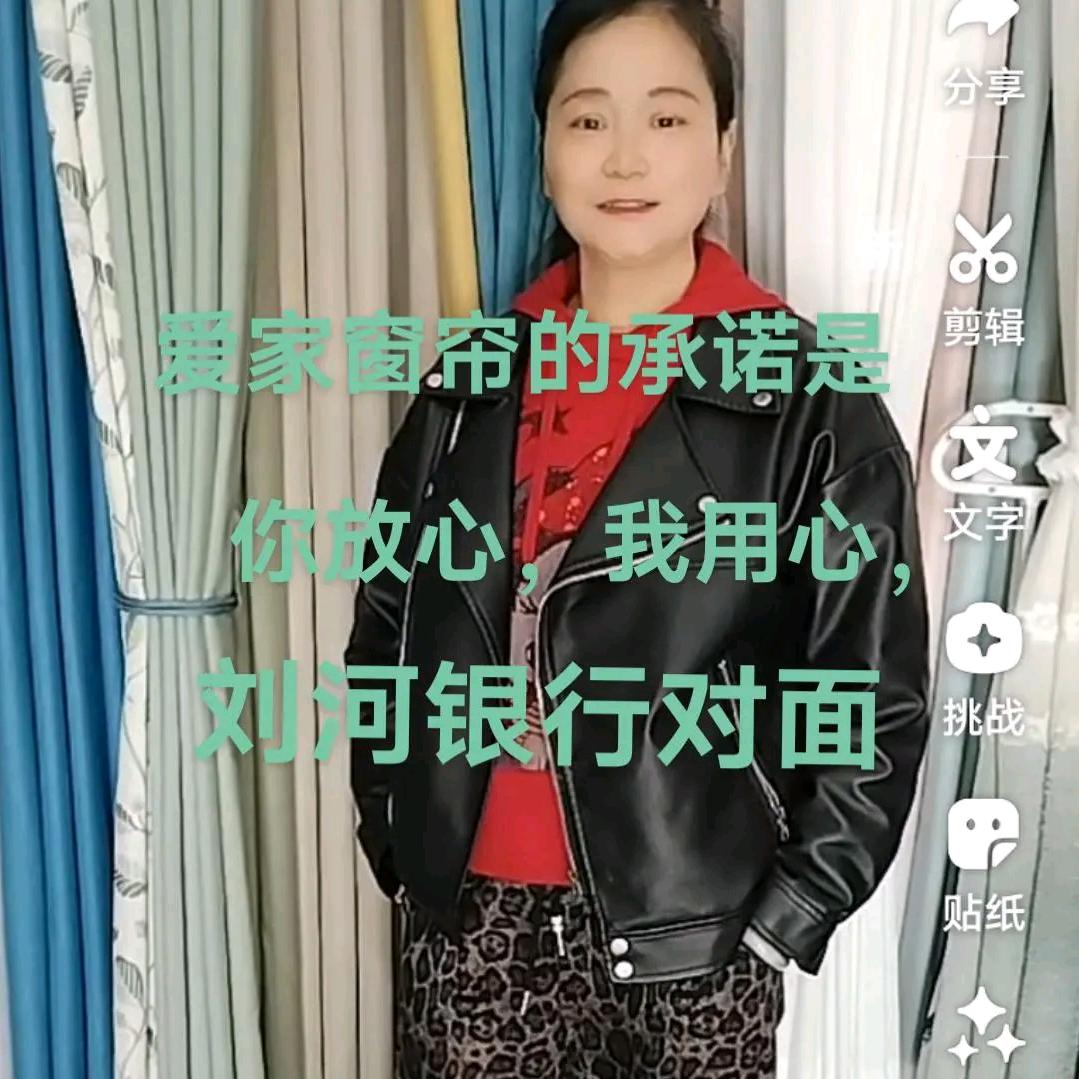 秀格格（刘河爱家窗帘）