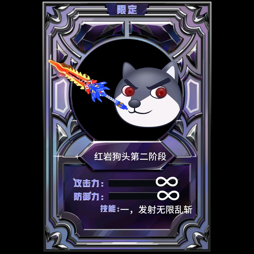 红眼狗头第二阶段