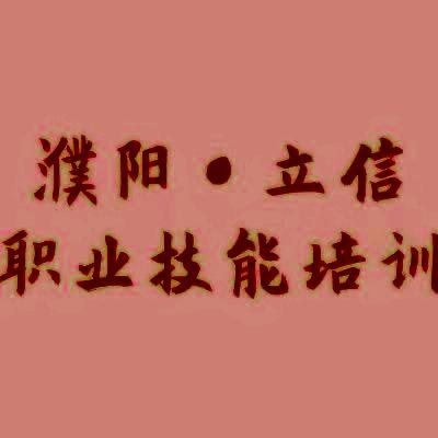 立信职业教育