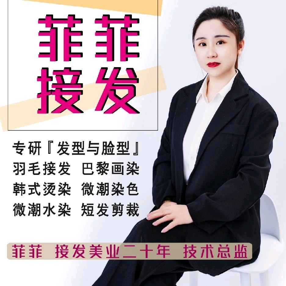 庄河菲梵烫染店