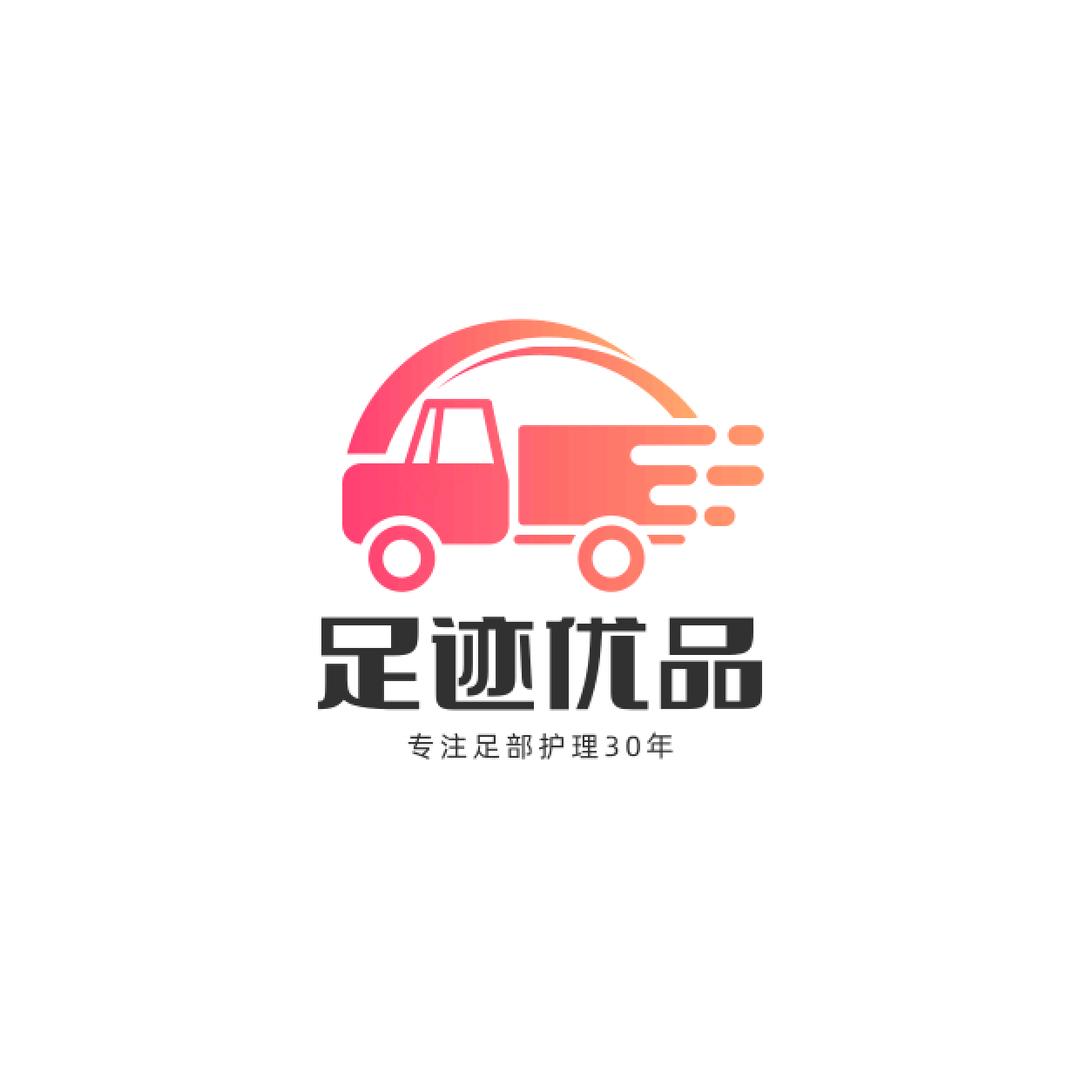 足迹优品（健康鞋垫）