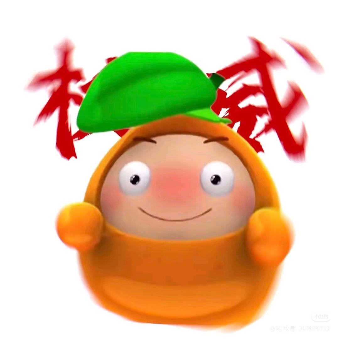不吃橙子(留香版)