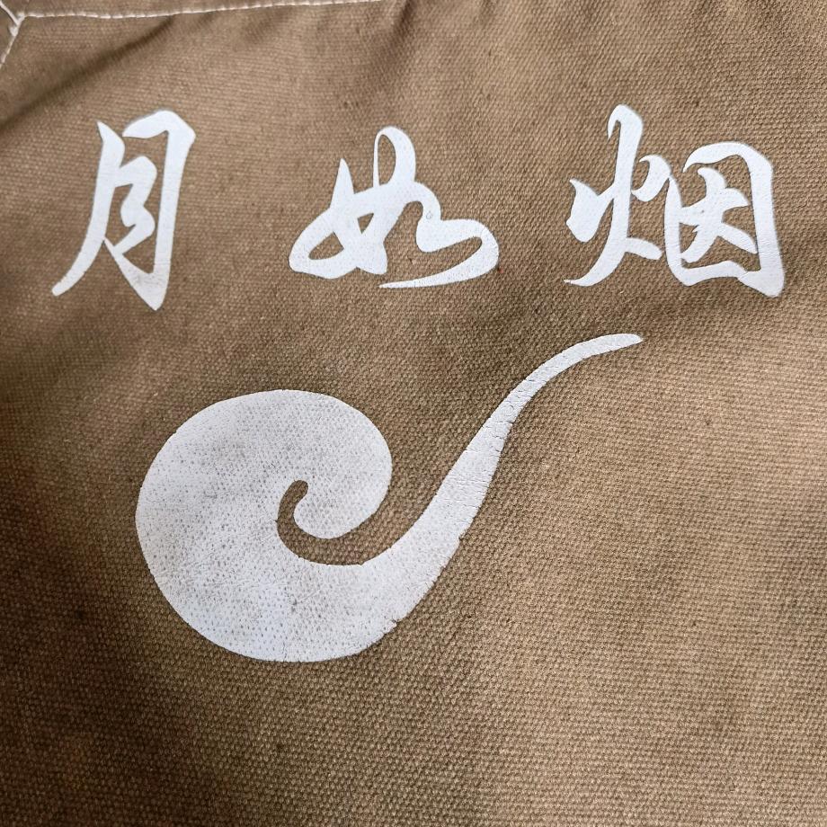 月如烟斗