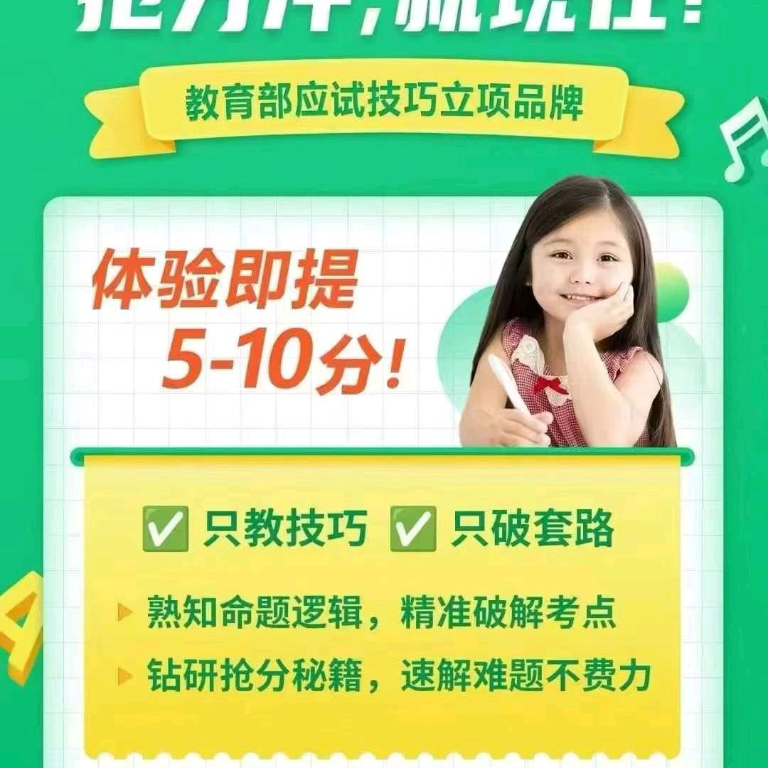 何老师考立佳中高考技巧精准提分