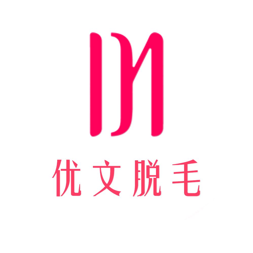 优文脱毛白云店