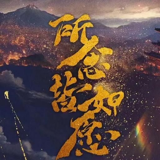 (͡° ͜ʖ ͡°)勿忘初心👊👊