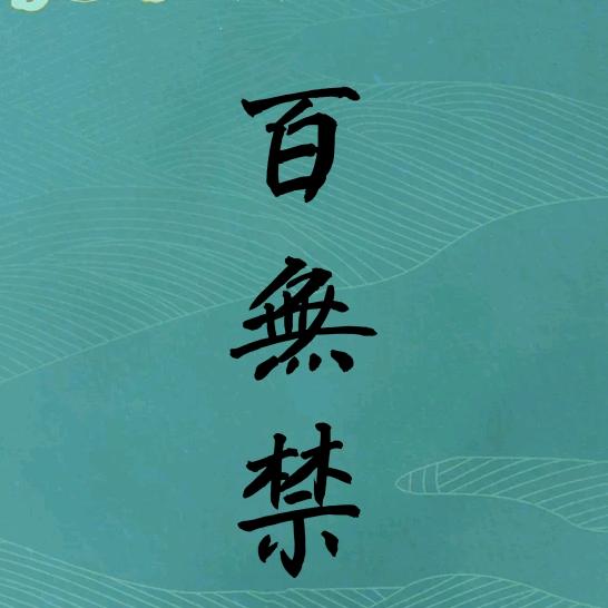 摩罗天头像