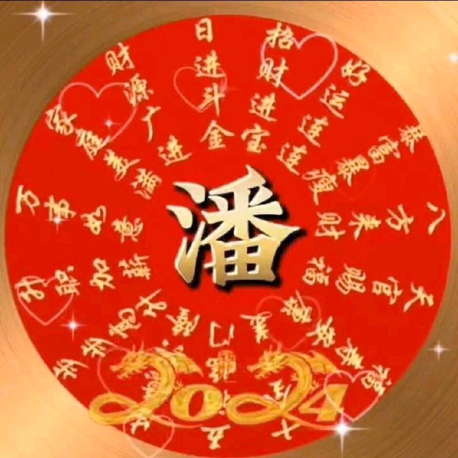 ༊ღ᭄ꦿ꯭꯭潘少ღএ᭄¹⁶⁸