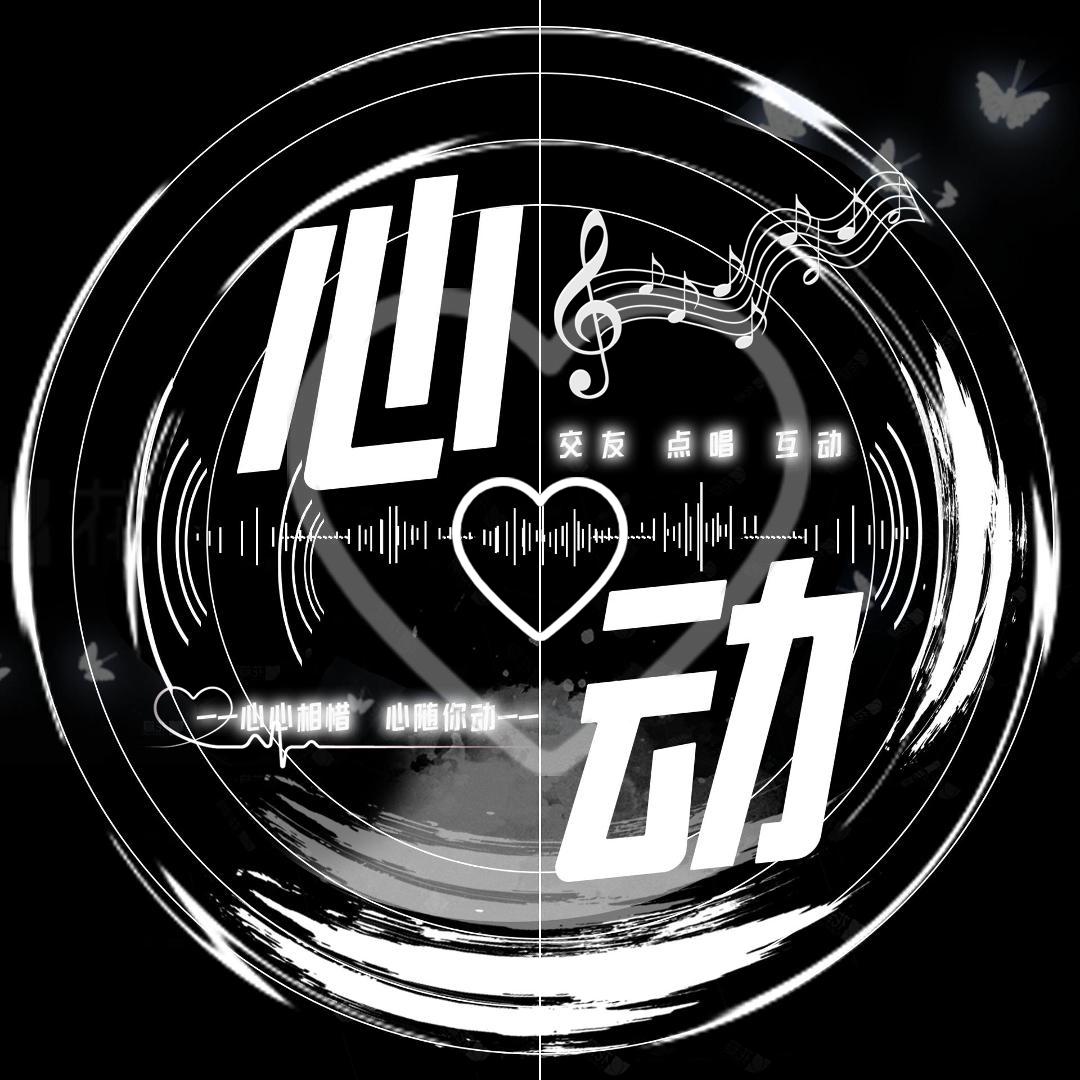 心动男明星💞点唱~互动~游戏💞