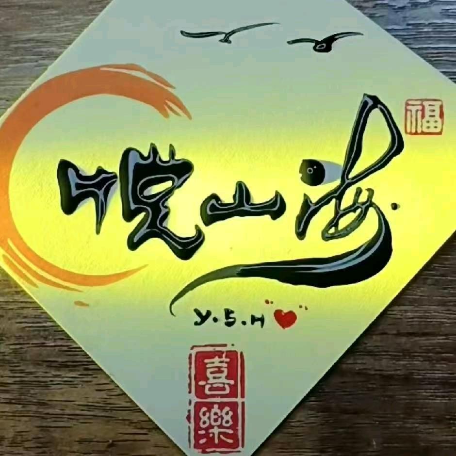 悦山海.海景民宿