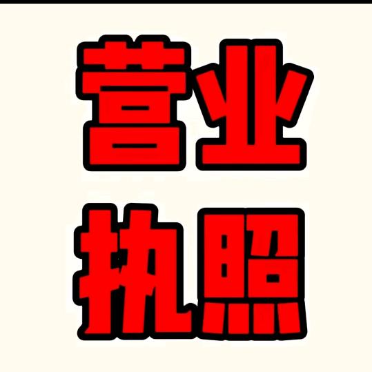 个体代办-提供地址-核定征收