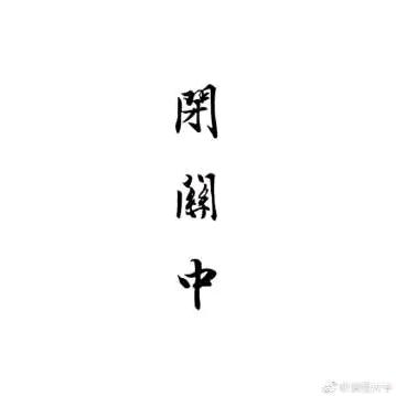 ♏.少爷⁰⁴⁰⁸