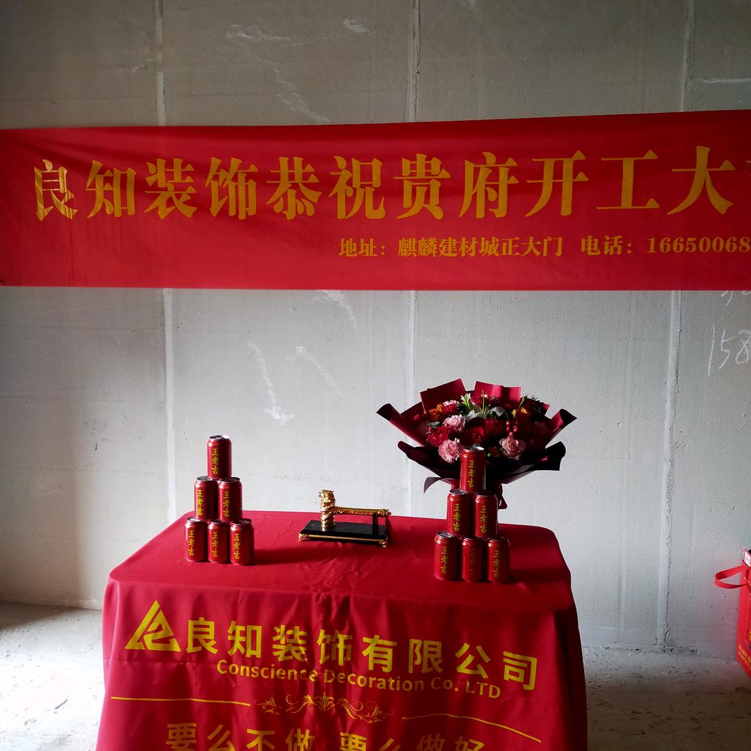 周口良知.精工装饰