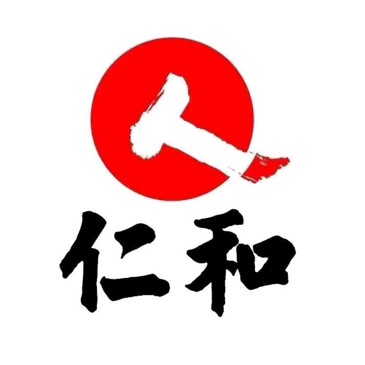 人仁和匠心止汗香体露