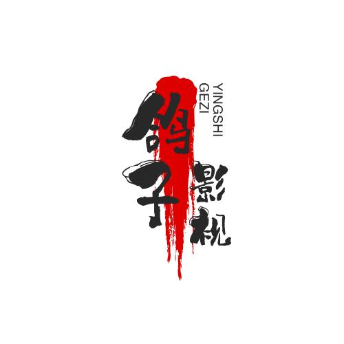 鴿子影視LY