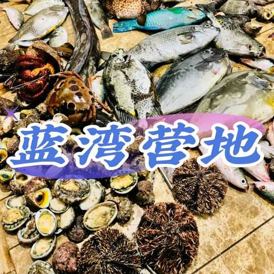 陵水南湾汐畔（蓝湾畅游营地）