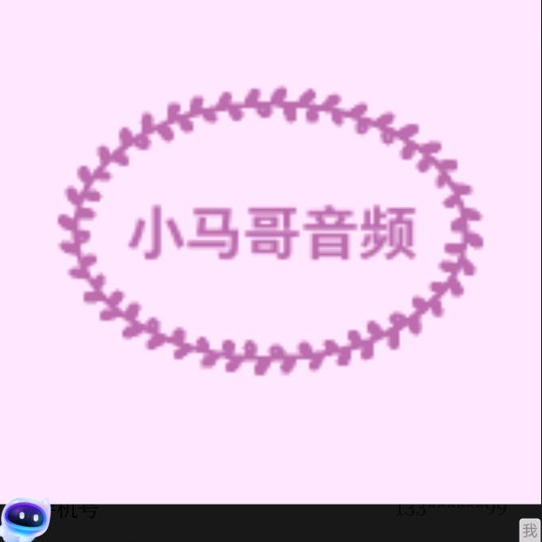 小马哥音频(云滇滇)